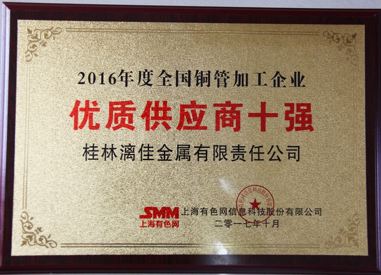 優(yōu)質供應商十強