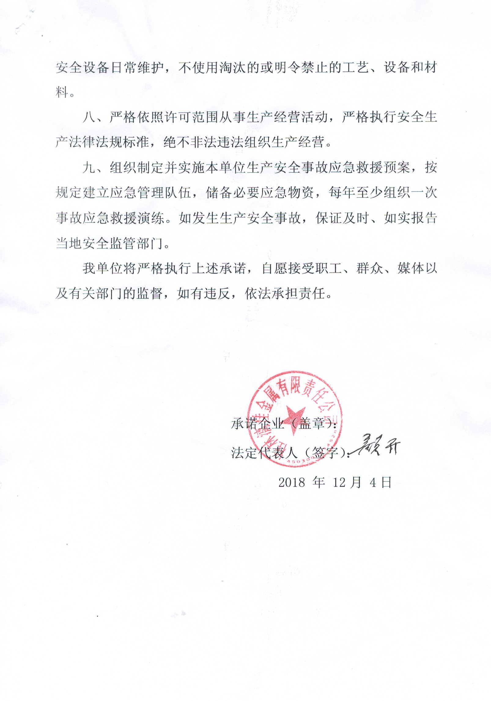 《安全生產(chǎn)主體責(zé)任承諾書(shū)》