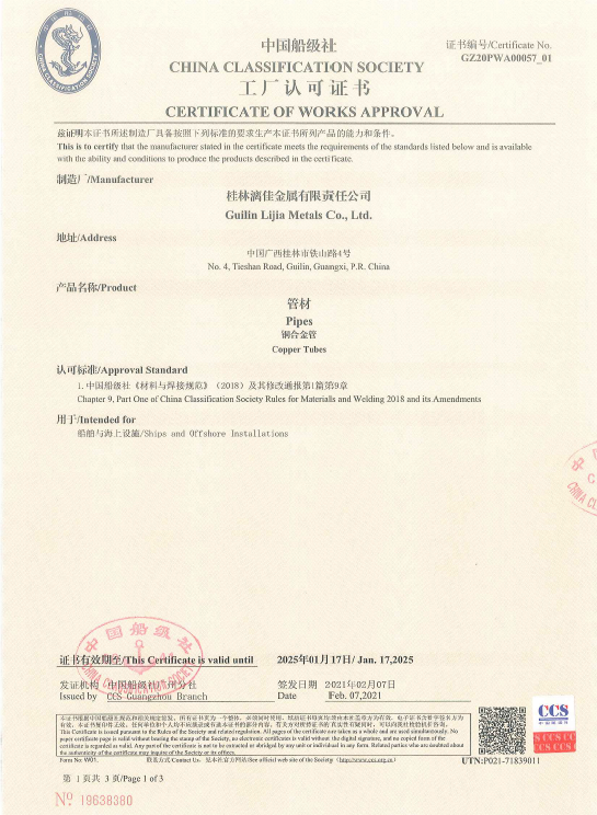 中國(guó)船級(jí)社工廠認(rèn)可證書