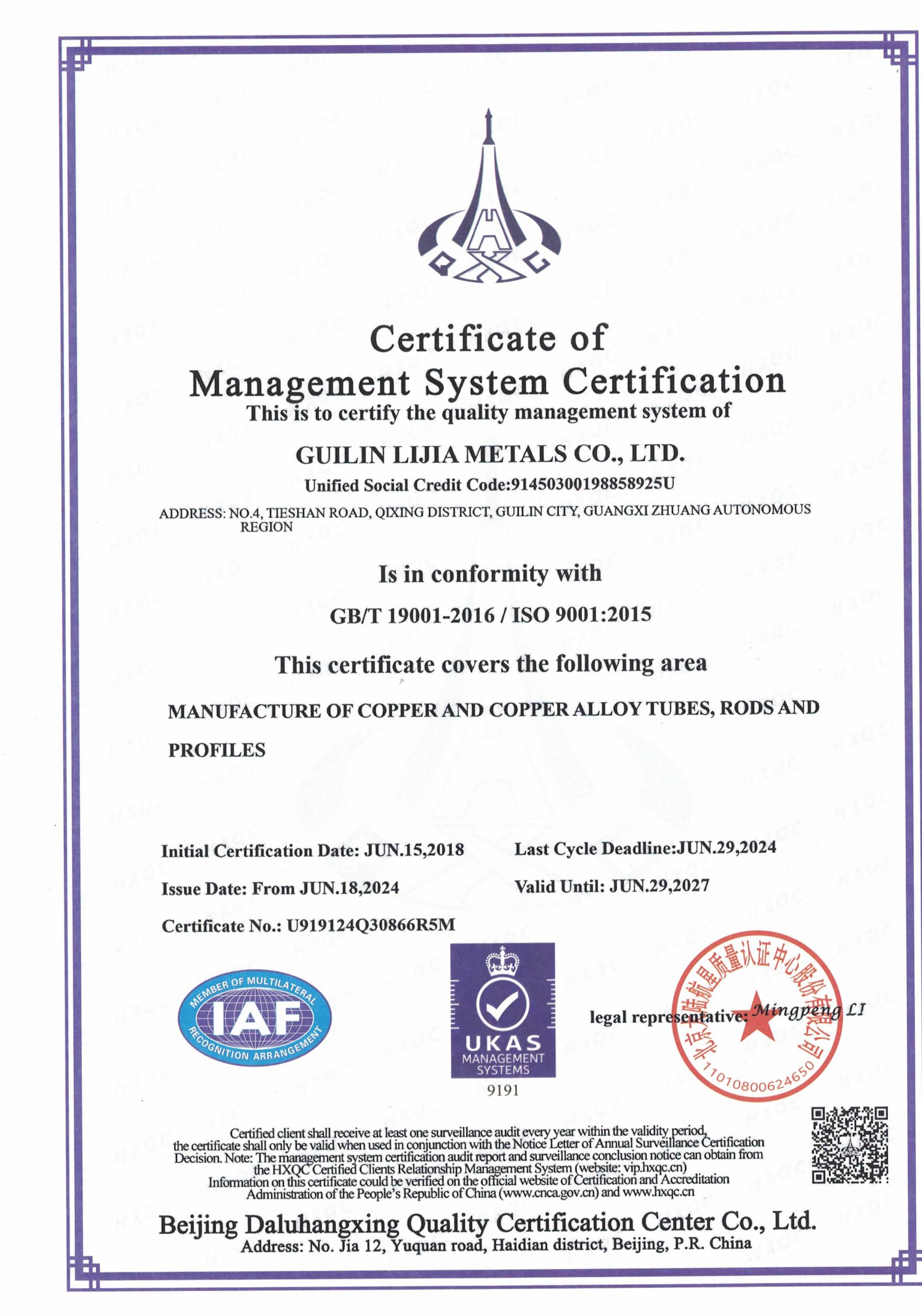 質(zhì)量管理體系認(rèn)證