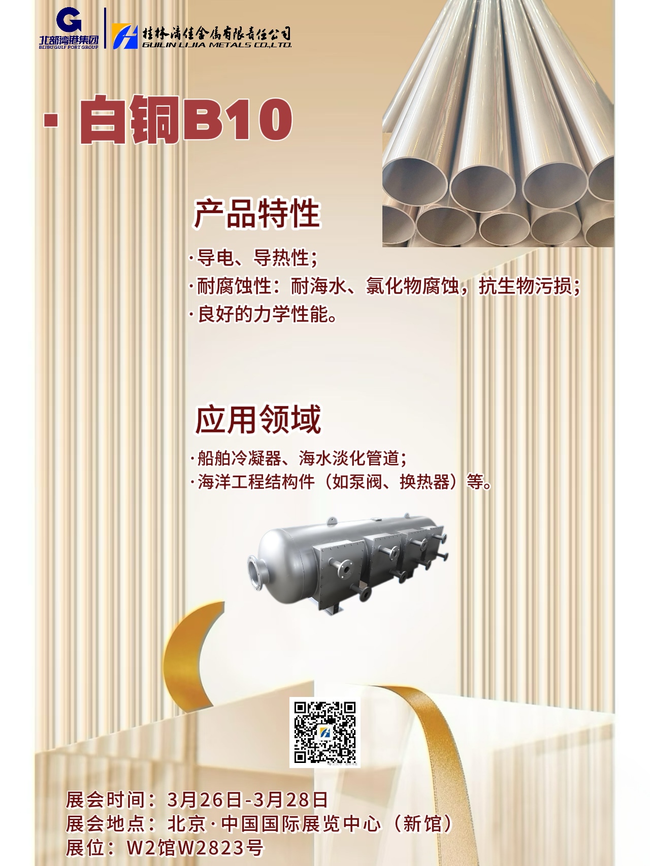 不如見一面?。鹆掷旒压驹诘诙鍖弥袊鴩H石油石化技術(shù)裝備展覽會(huì)和您相約