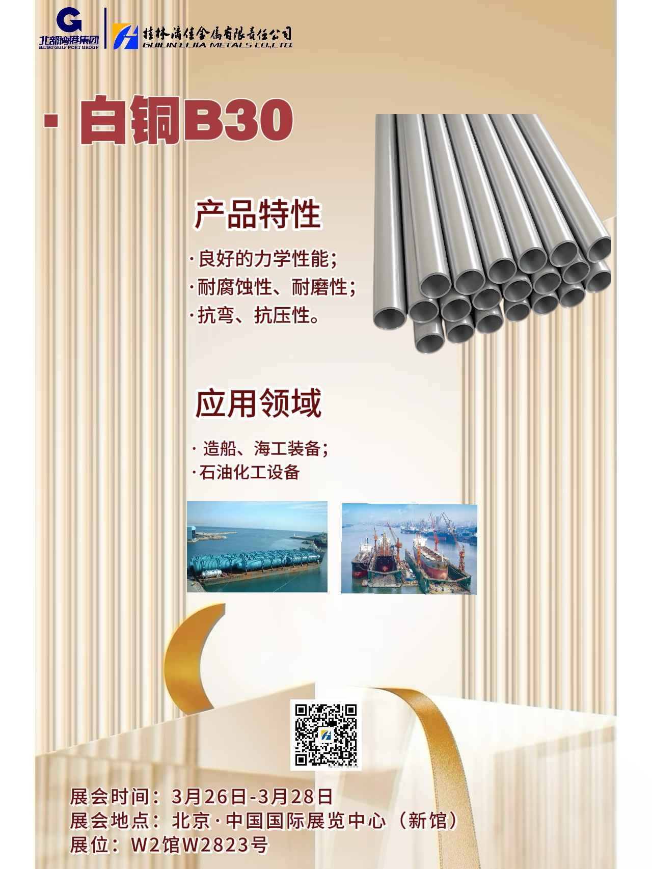 不如見一面?。鹆掷旒压驹诘诙鍖弥袊鴩H石油石化技術(shù)裝備展覽會(huì)和您相約